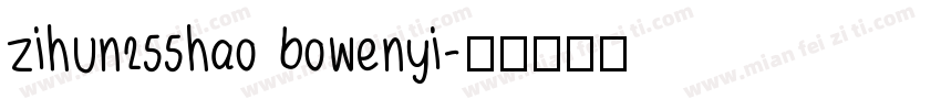 zihun255hao bowenyi字体转换